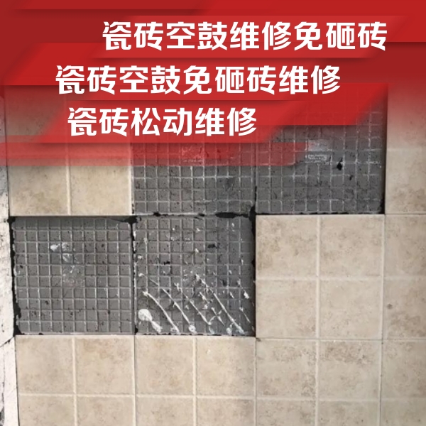 广汉瓷砖空鼓维修公司分享地砖空鼓维修的知识