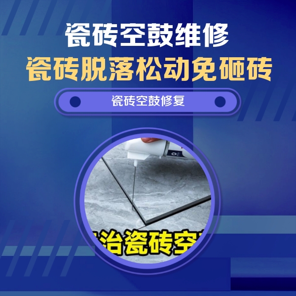 广汉瓷砖空鼓维修公司分享卫生间瓷砖翘边维修的方法